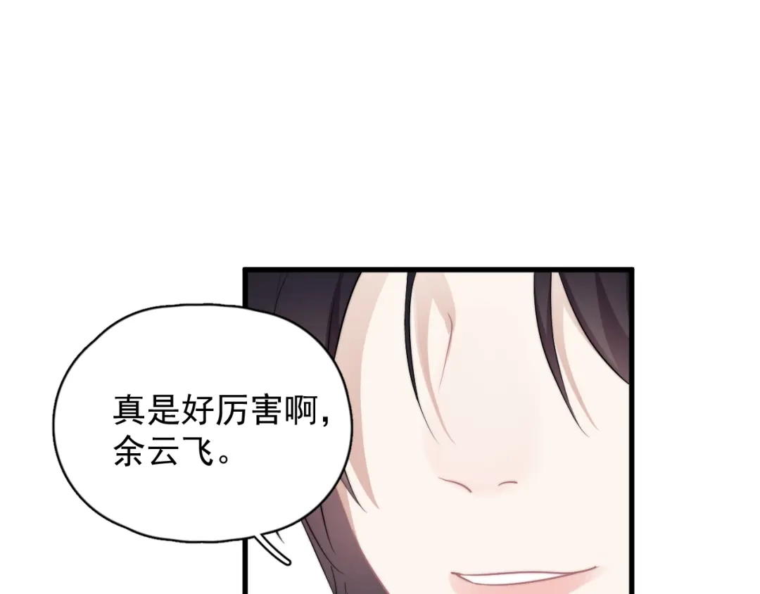 《那个男人让我无法拒绝》第41话 母亲大人空降 第4页