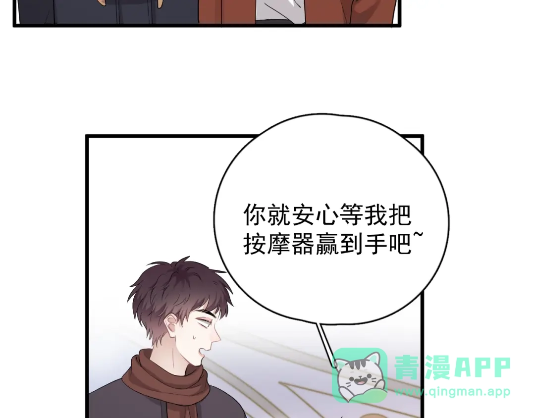 《那个男人让我无法拒绝》第41话 母亲大人空降 第41页