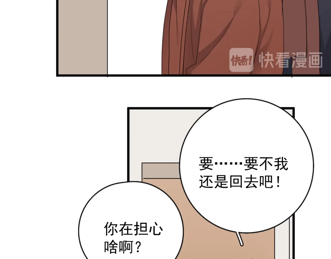 《那个男人让我无法拒绝》第41话 母亲大人空降 第110页