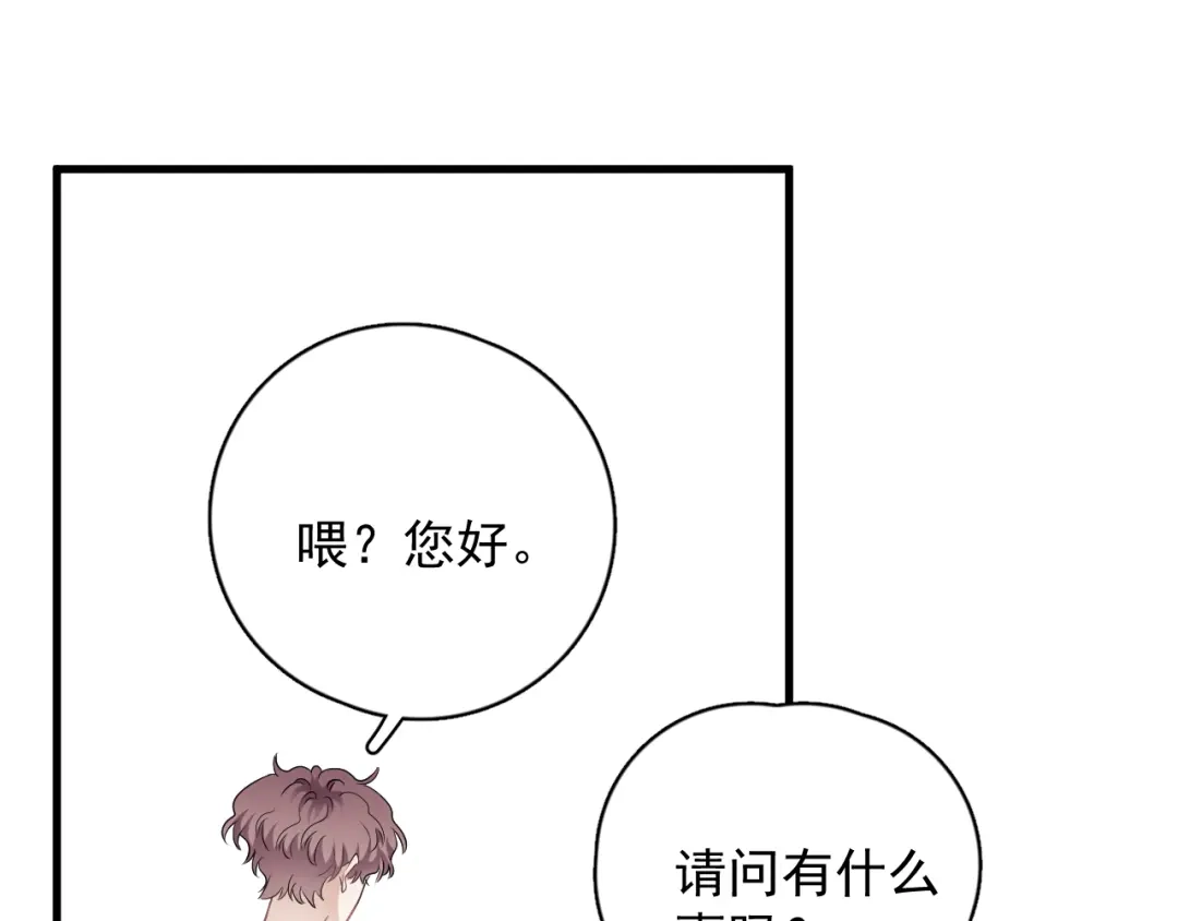 《那个男人让我无法拒绝》第41话 母亲大人空降 第45页