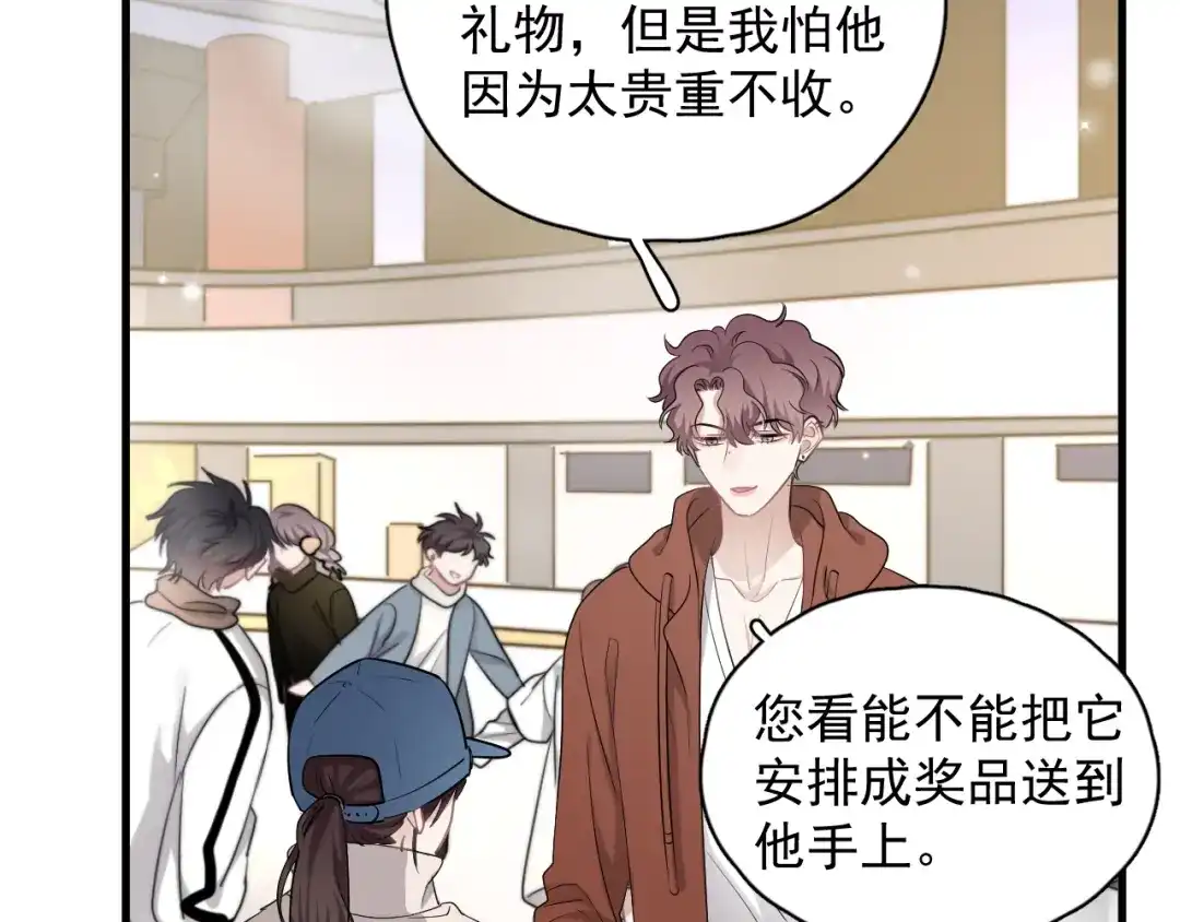 《那个男人让我无法拒绝》第41话 母亲大人空降 第49页