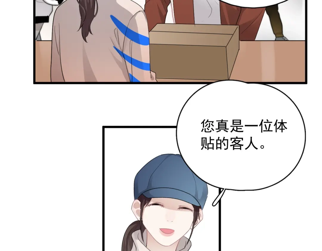 《那个男人让我无法拒绝》第41话 母亲大人空降 第50页