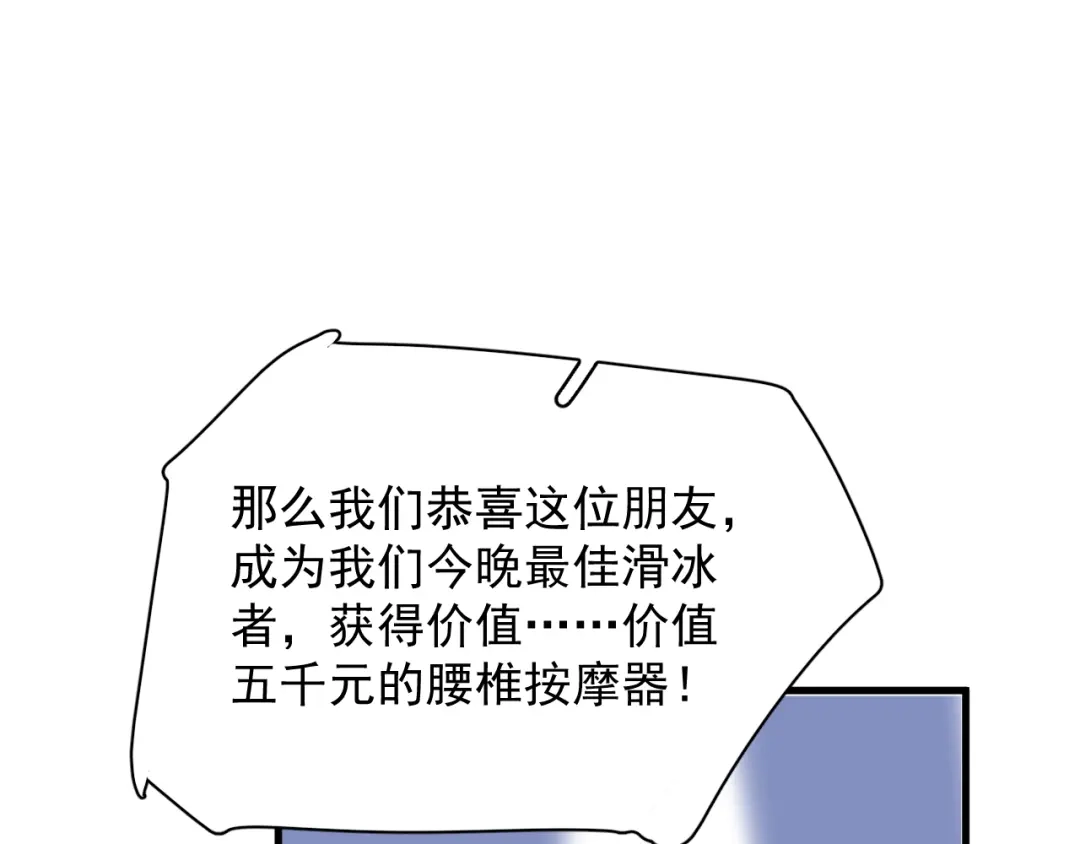 《那个男人让我无法拒绝》第41话 母亲大人空降 第73页