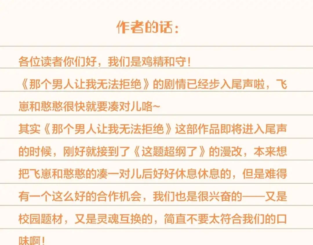 《那个男人让我无法拒绝》第42话 你想不想…… 第123页