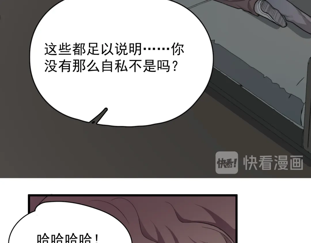 《那个男人让我无法拒绝》第42话 你想不想…… 第110页
