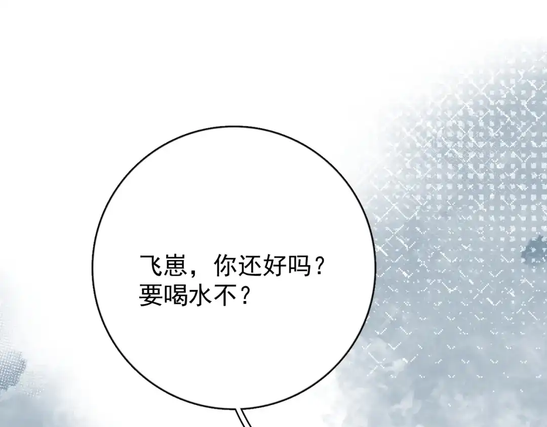 《那个男人让我无法拒绝》第42话 你想不想…… 第87页