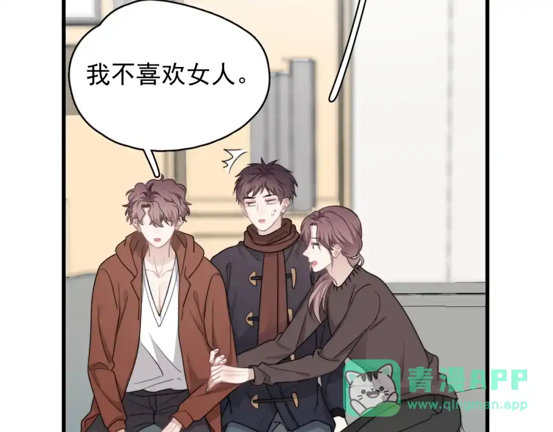 《那个男人让我无法拒绝》第42话 你想不想…… 第51页