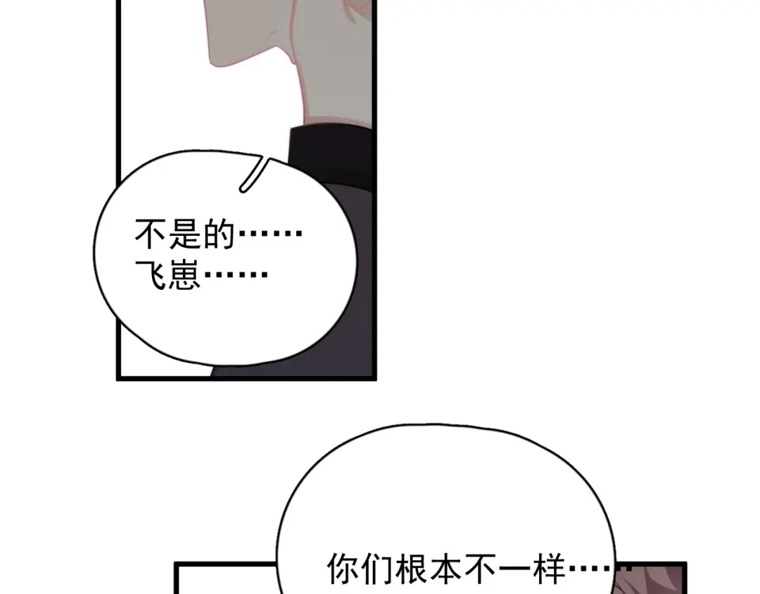 《那个男人让我无法拒绝》第42话 你想不想…… 第104页