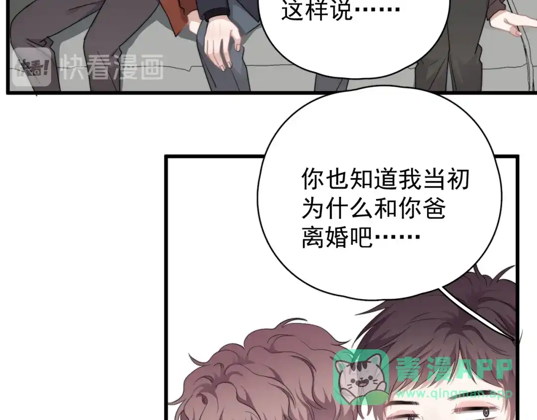 《那个男人让我无法拒绝》第42话 你想不想…… 第11页