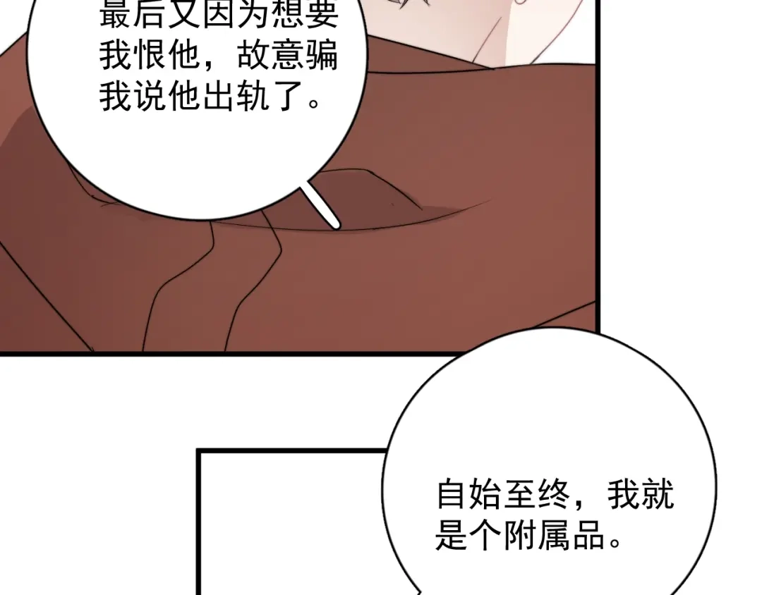 《那个男人让我无法拒绝》第42话 你想不想…… 第48页