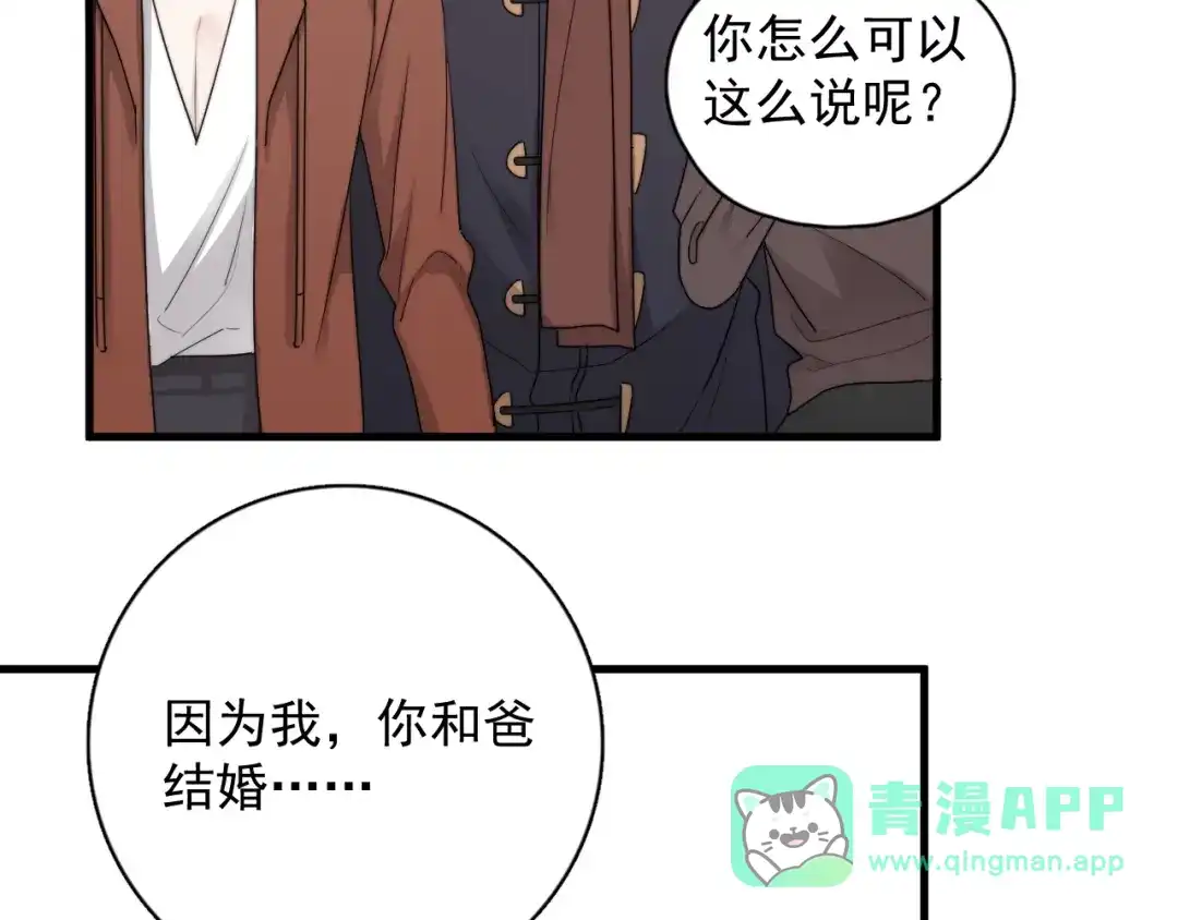 《那个男人让我无法拒绝》第42话 你想不想…… 第46页