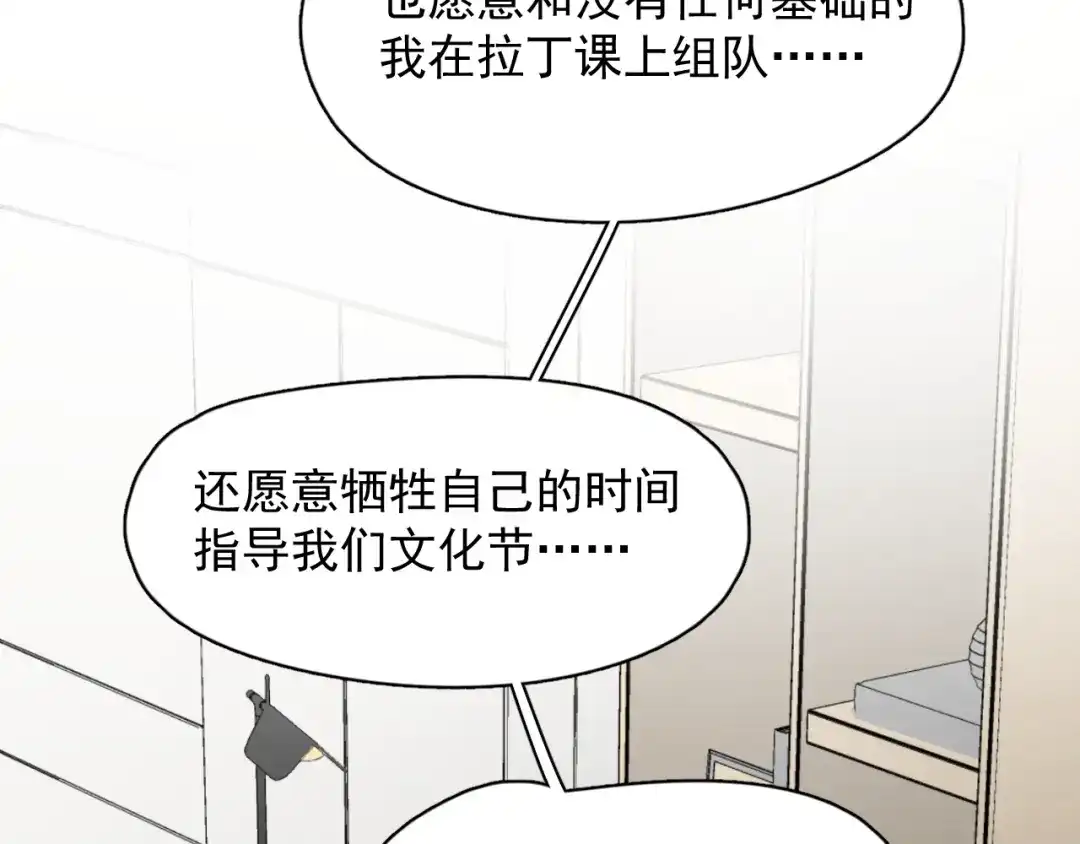 《那个男人让我无法拒绝》第42话 你想不想…… 第108页