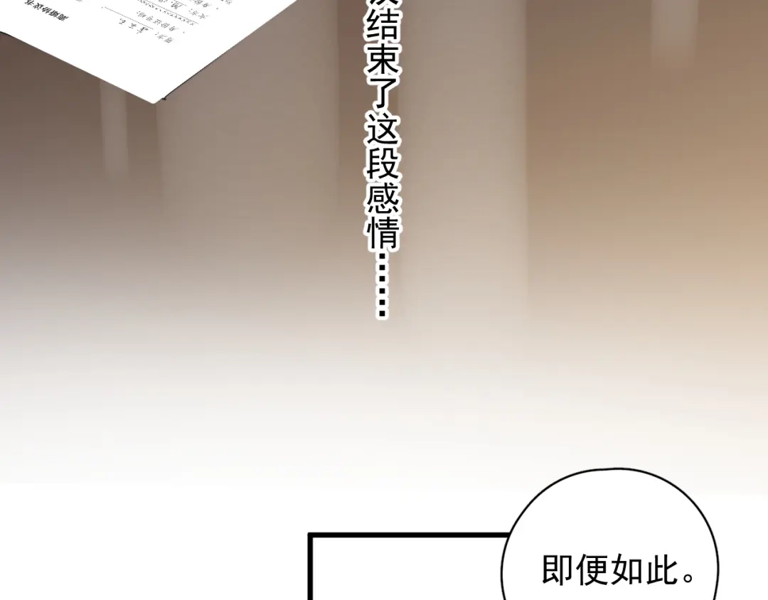 《那个男人让我无法拒绝》第42话 你想不想…… 第29页