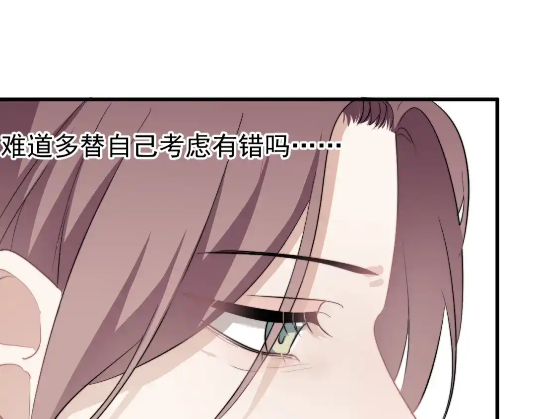 《那个男人让我无法拒绝》第42话 你想不想…… 第85页
