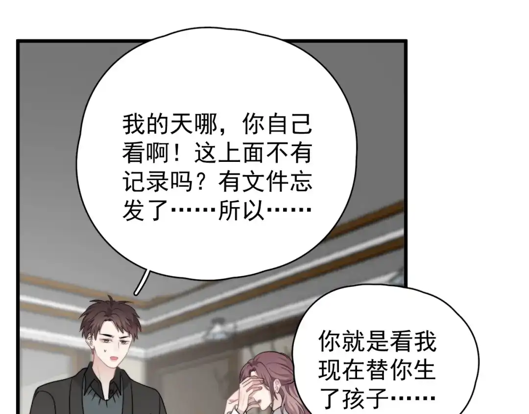 《那个男人让我无法拒绝》第42话 你想不想…… 第23页