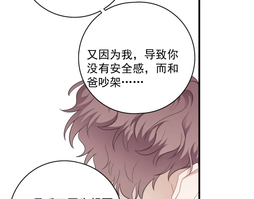 《那个男人让我无法拒绝》第42话 你想不想…… 第47页