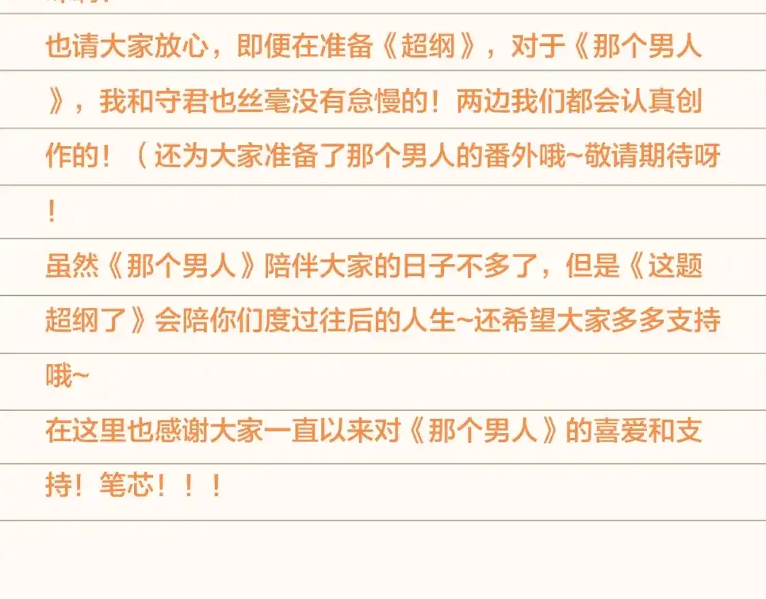 《那个男人让我无法拒绝》第42话 你想不想…… 第124页