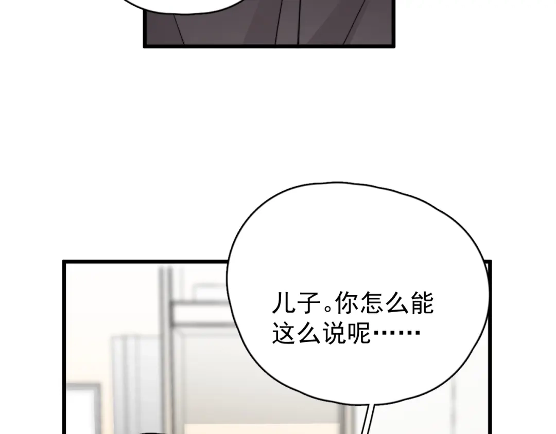 《那个男人让我无法拒绝》第42话 你想不想…… 第50页