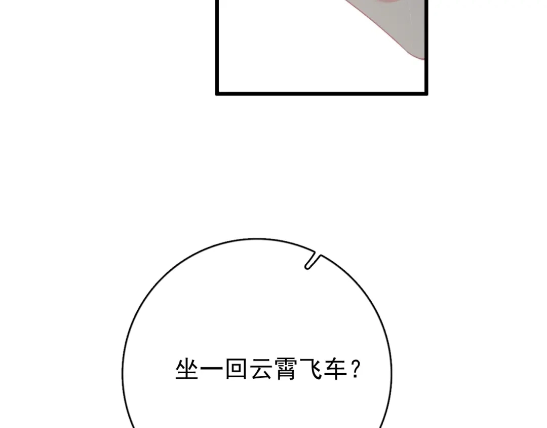 《那个男人让我无法拒绝》第42话 你想不想…… 第119页