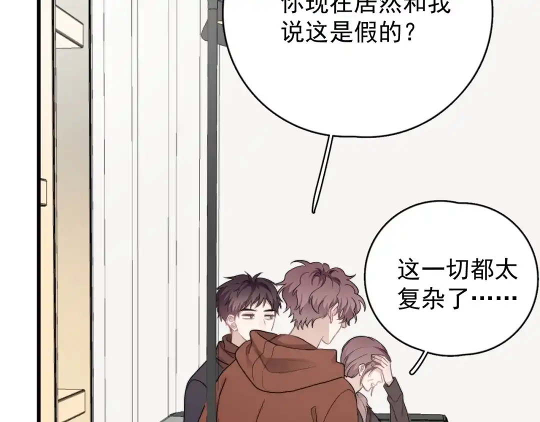 《那个男人让我无法拒绝》第42话 你想不想…… 第42页
