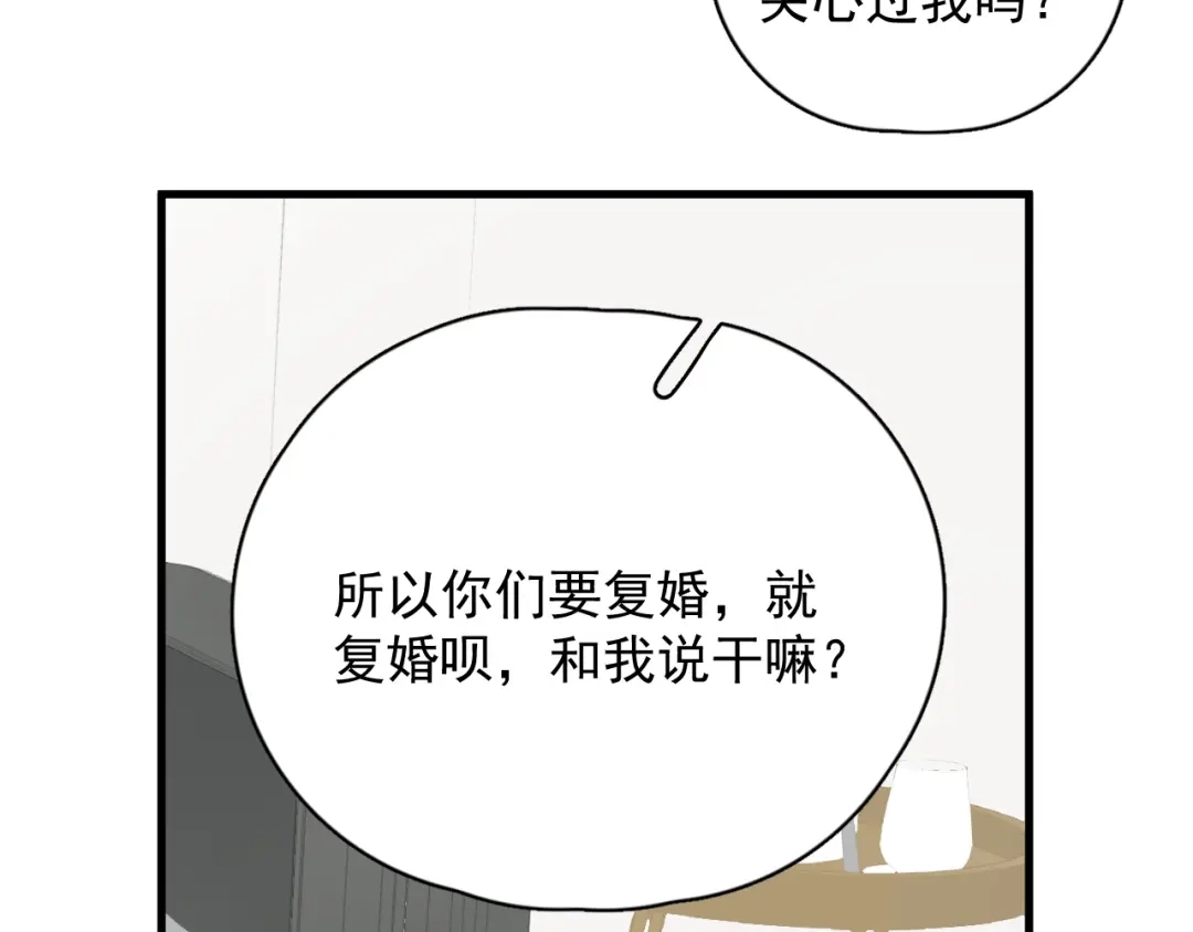《那个男人让我无法拒绝》第42话 你想不想…… 第62页