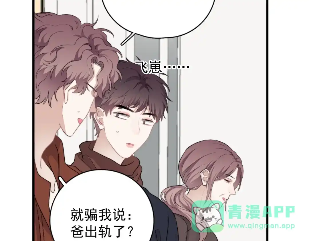 《那个男人让我无法拒绝》第42话 你想不想…… 第36页