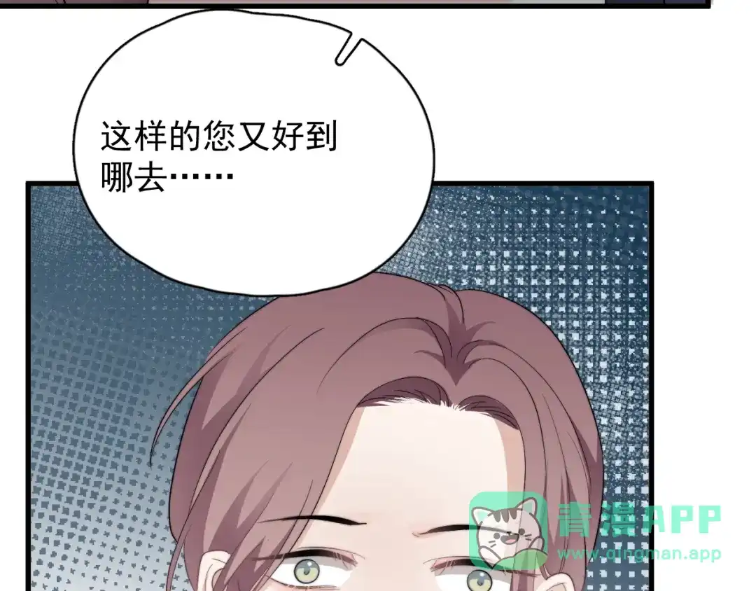 《那个男人让我无法拒绝》第42话 你想不想…… 第76页