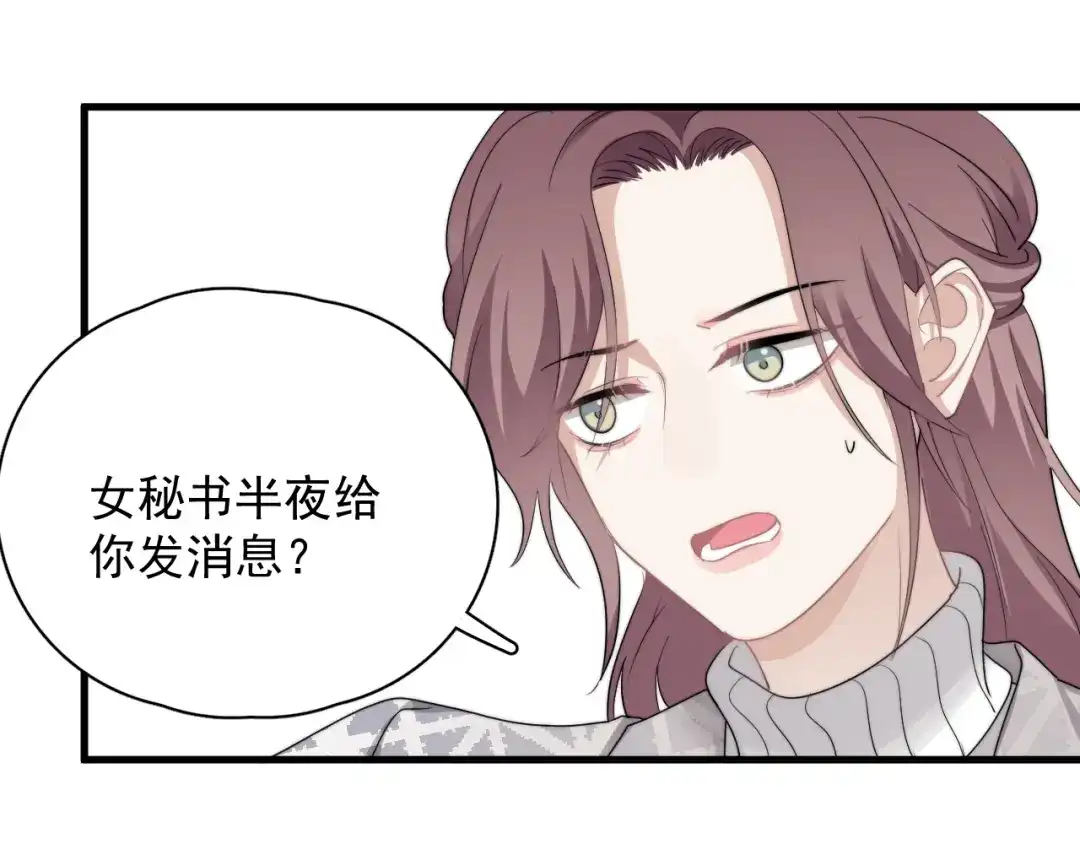 《那个男人让我无法拒绝》第42话 你想不想…… 第22页
