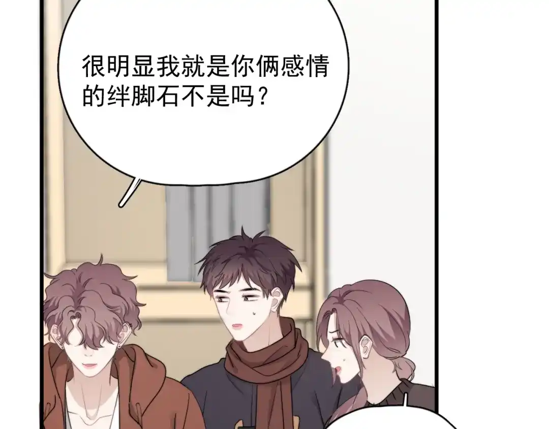 《那个男人让我无法拒绝》第42话 你想不想…… 第45页