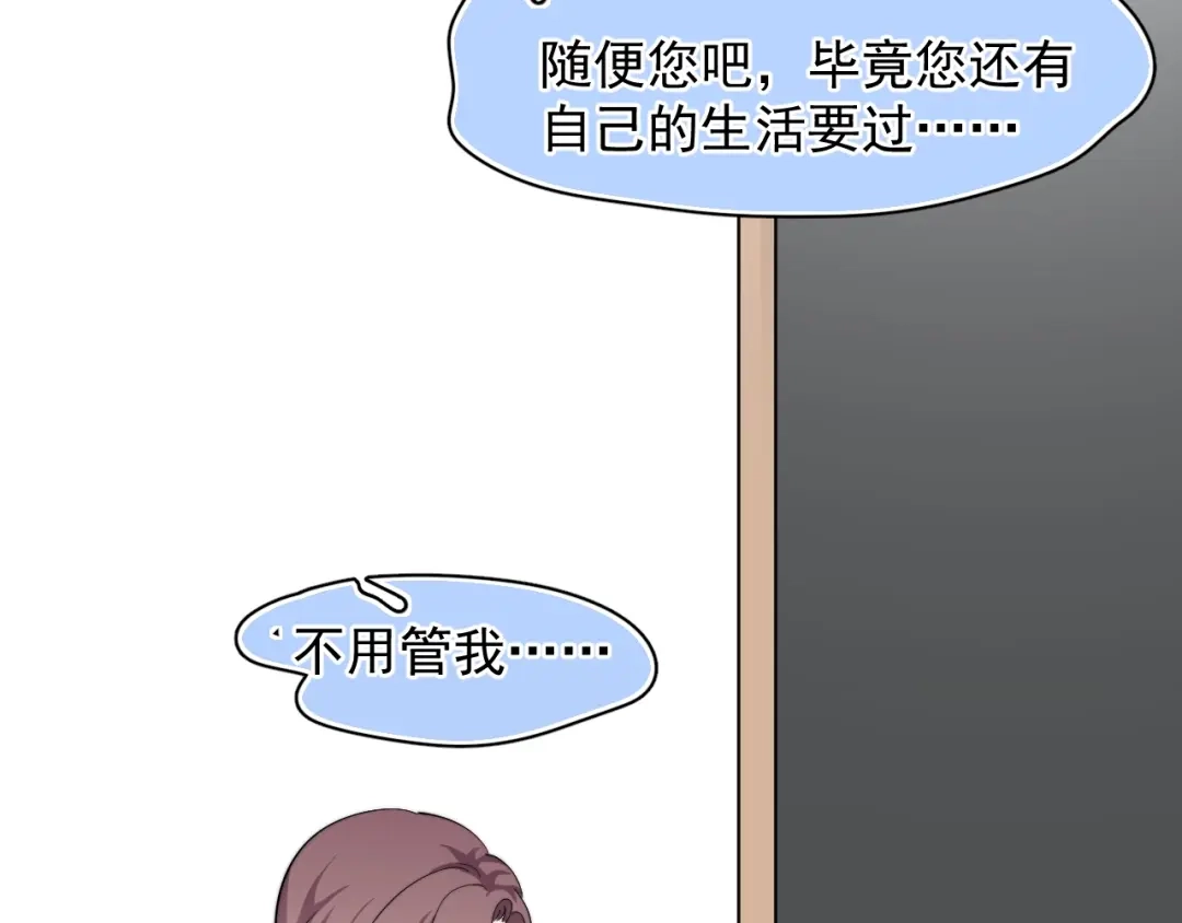 《那个男人让我无法拒绝》第42话 你想不想…… 第82页