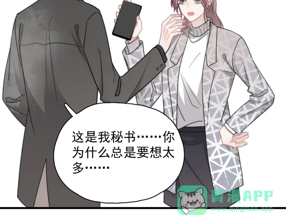 《那个男人让我无法拒绝》第42话 你想不想…… 第21页