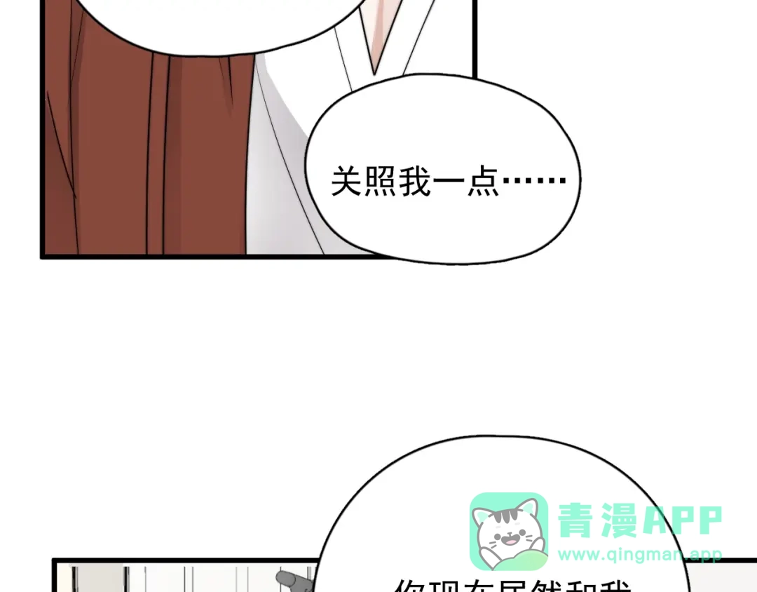 《那个男人让我无法拒绝》第42话 你想不想…… 第41页