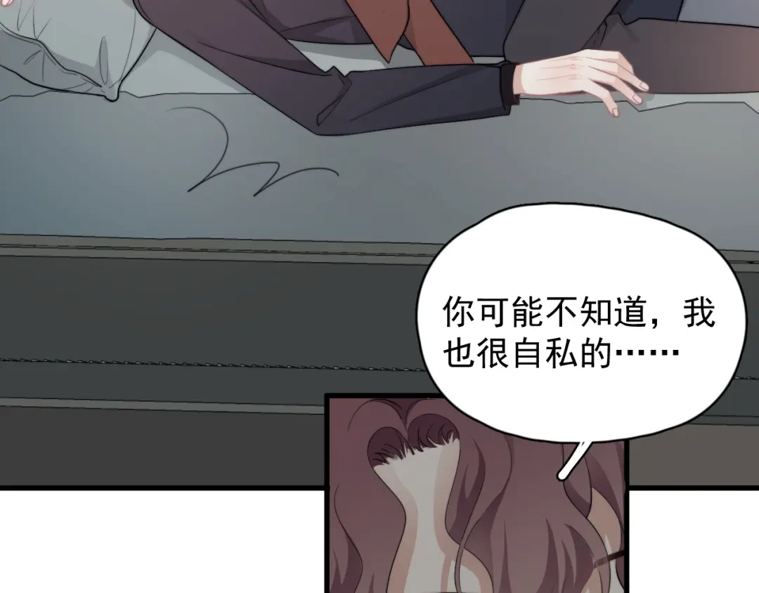 《那个男人让我无法拒绝》第42话 你想不想…… 第99页