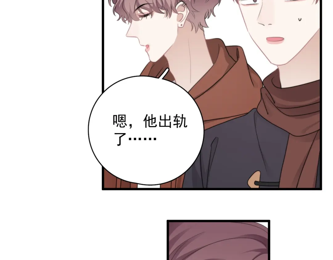 《那个男人让我无法拒绝》第42话 你想不想…… 第12页