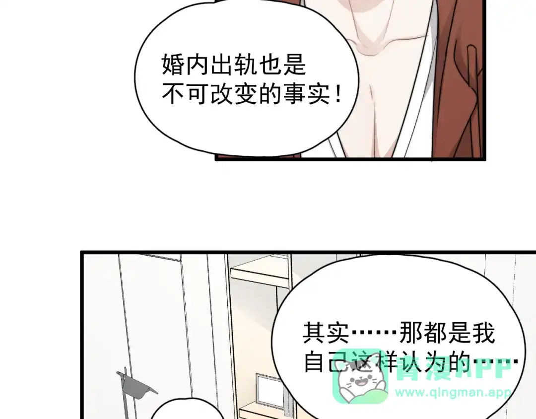 《那个男人让我无法拒绝》第42话 你想不想…… 第31页