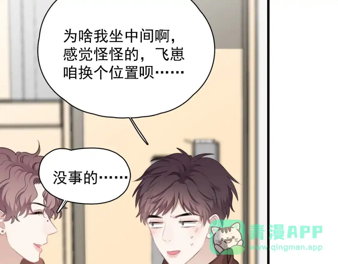 《那个男人让我无法拒绝》第42话 你想不想…… 第6页