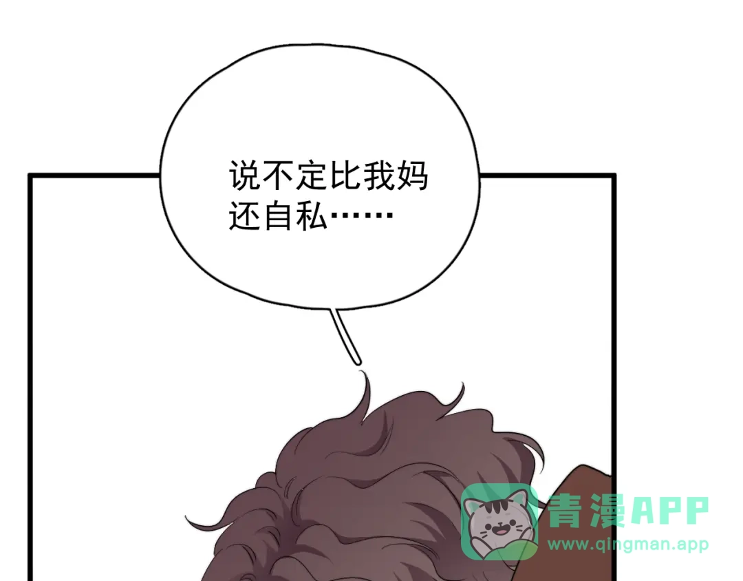 《那个男人让我无法拒绝》第42话 你想不想…… 第101页
