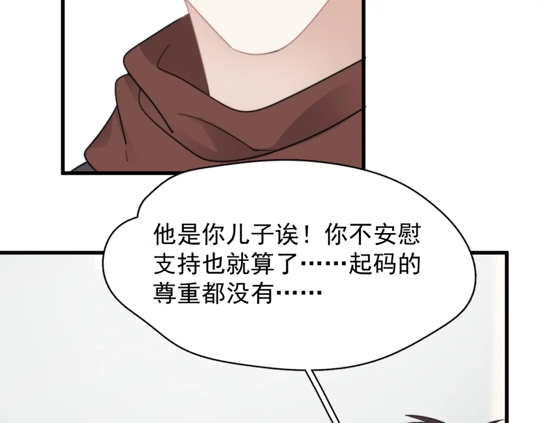 《那个男人让我无法拒绝》第42话 你想不想…… 第73页