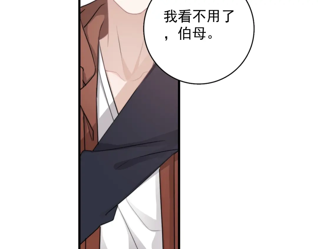 《那个男人让我无法拒绝》第42话 你想不想…… 第68页