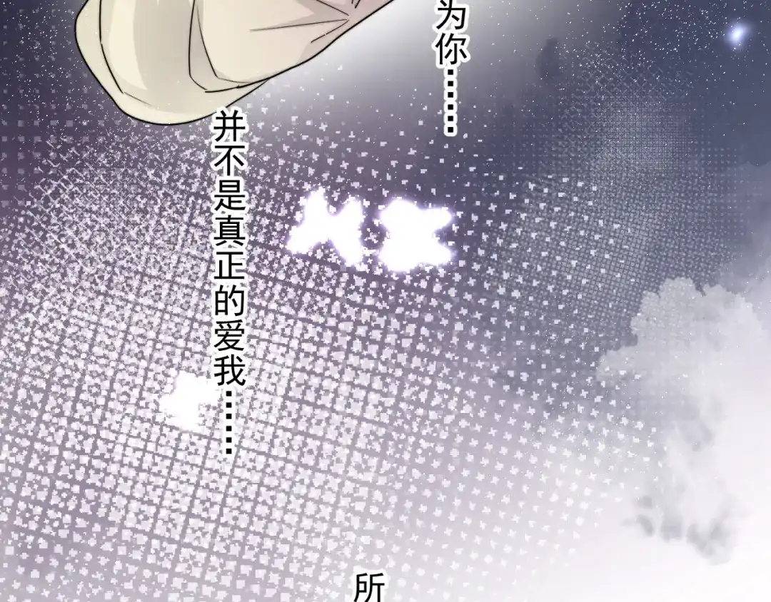《那个男人让我无法拒绝》第42话 你想不想…… 第19页