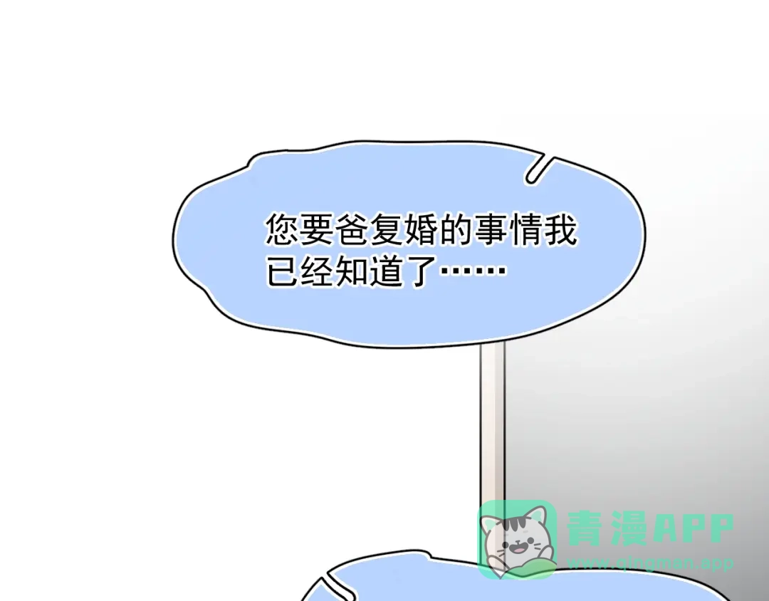 《那个男人让我无法拒绝》第42话 你想不想…… 第81页
