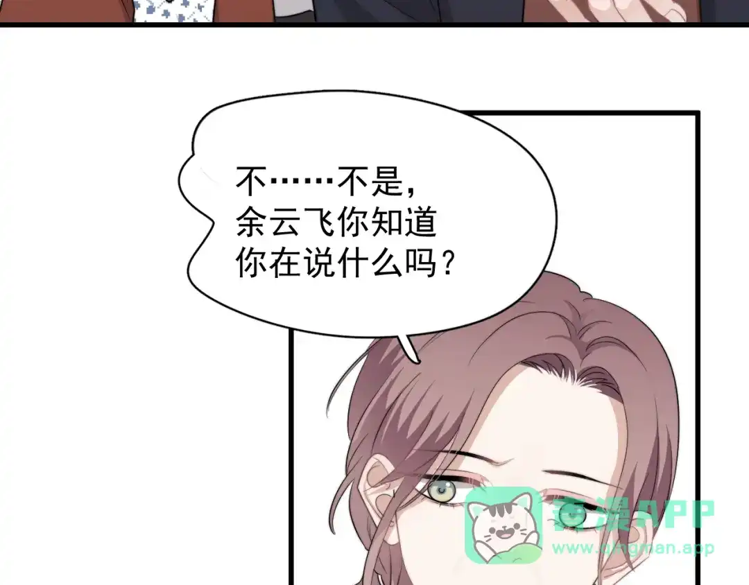《那个男人让我无法拒绝》第42话 你想不想…… 第56页