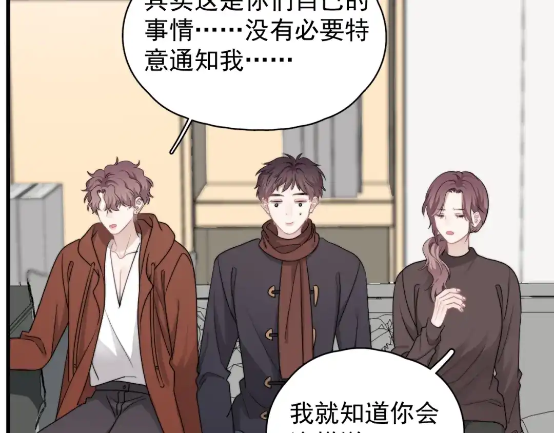 《那个男人让我无法拒绝》第42话 你想不想…… 第10页