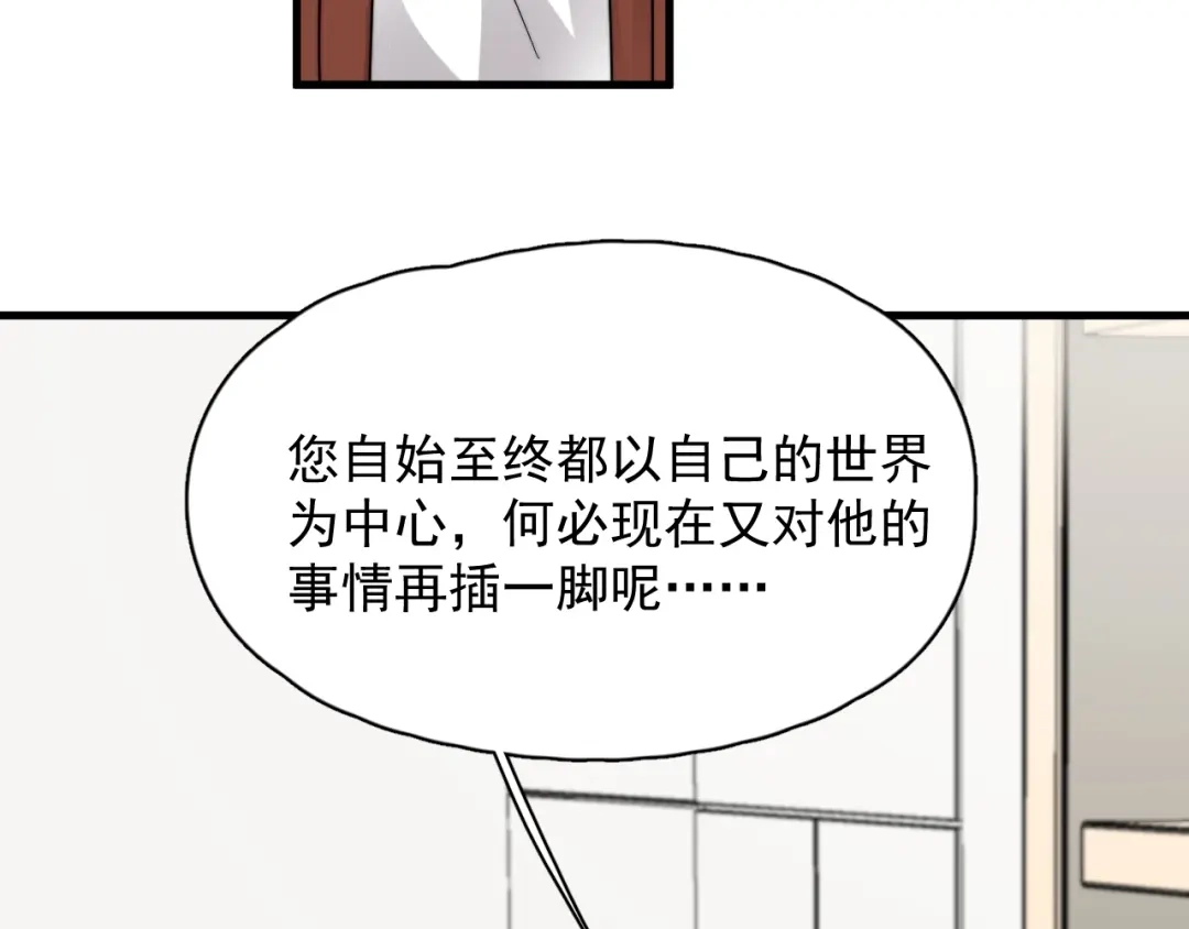 《那个男人让我无法拒绝》第42话 你想不想…… 第69页