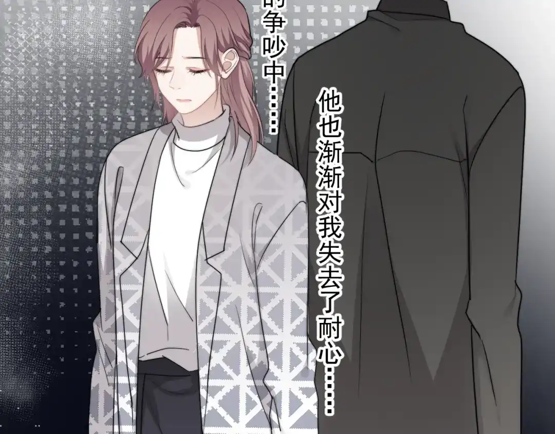 《那个男人让我无法拒绝》第42话 你想不想…… 第27页
