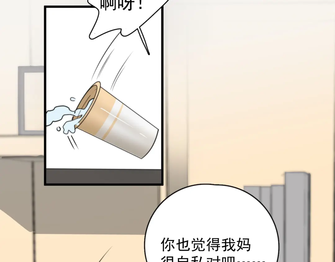 《那个男人让我无法拒绝》第42话 你想不想…… 第97页