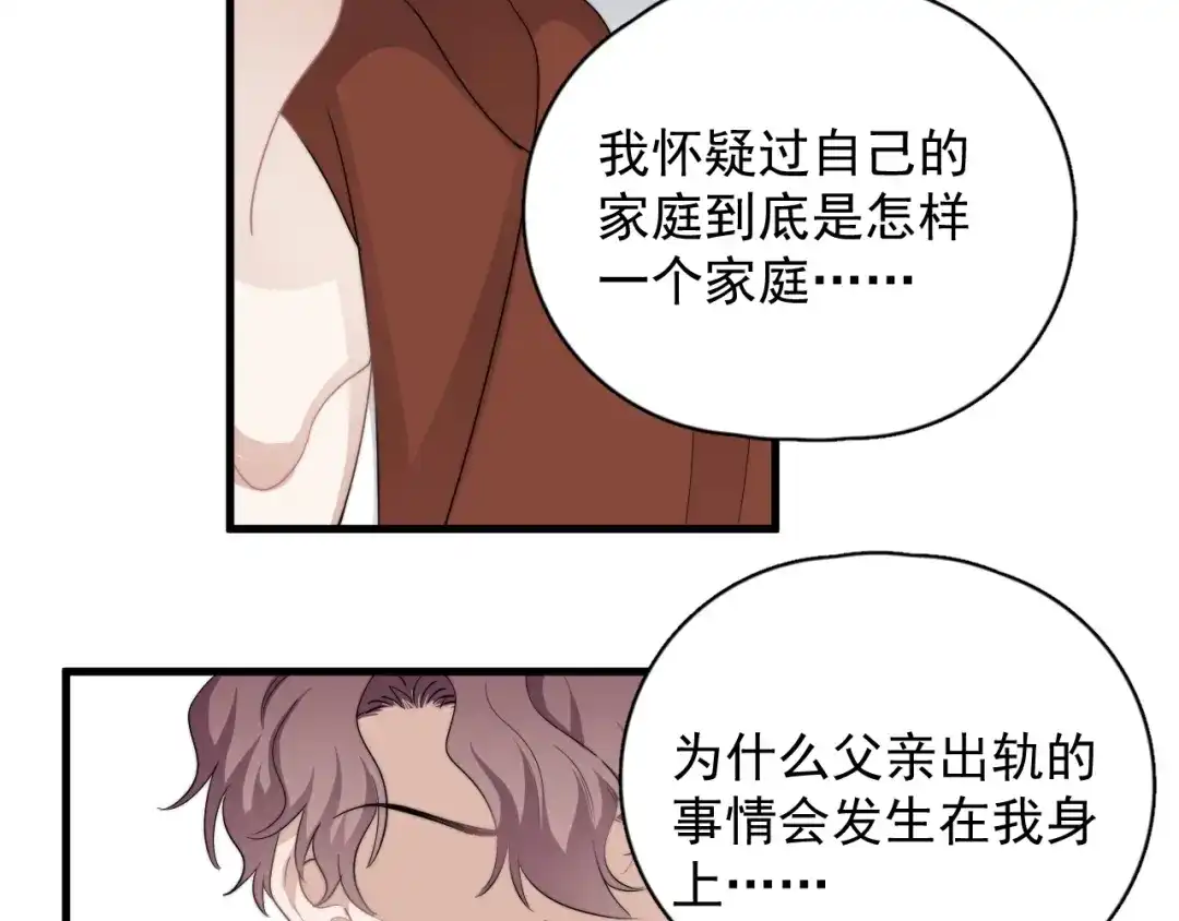 《那个男人让我无法拒绝》第42话 你想不想…… 第39页