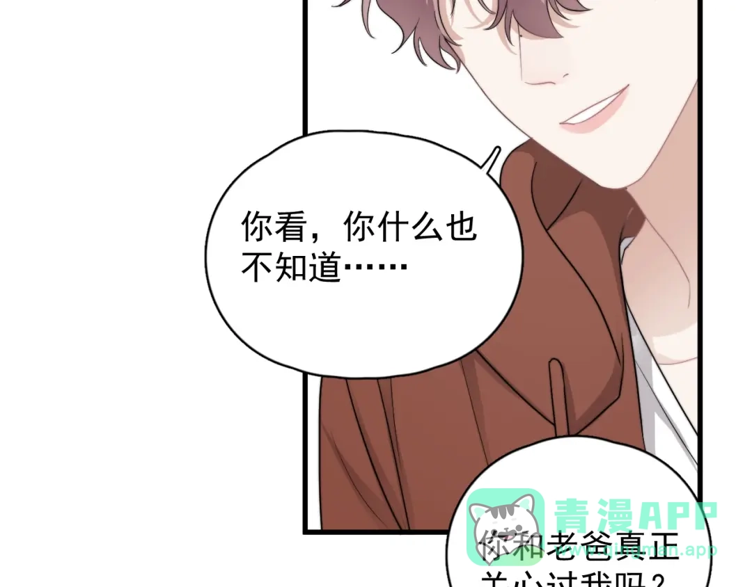 《那个男人让我无法拒绝》第42话 你想不想…… 第61页