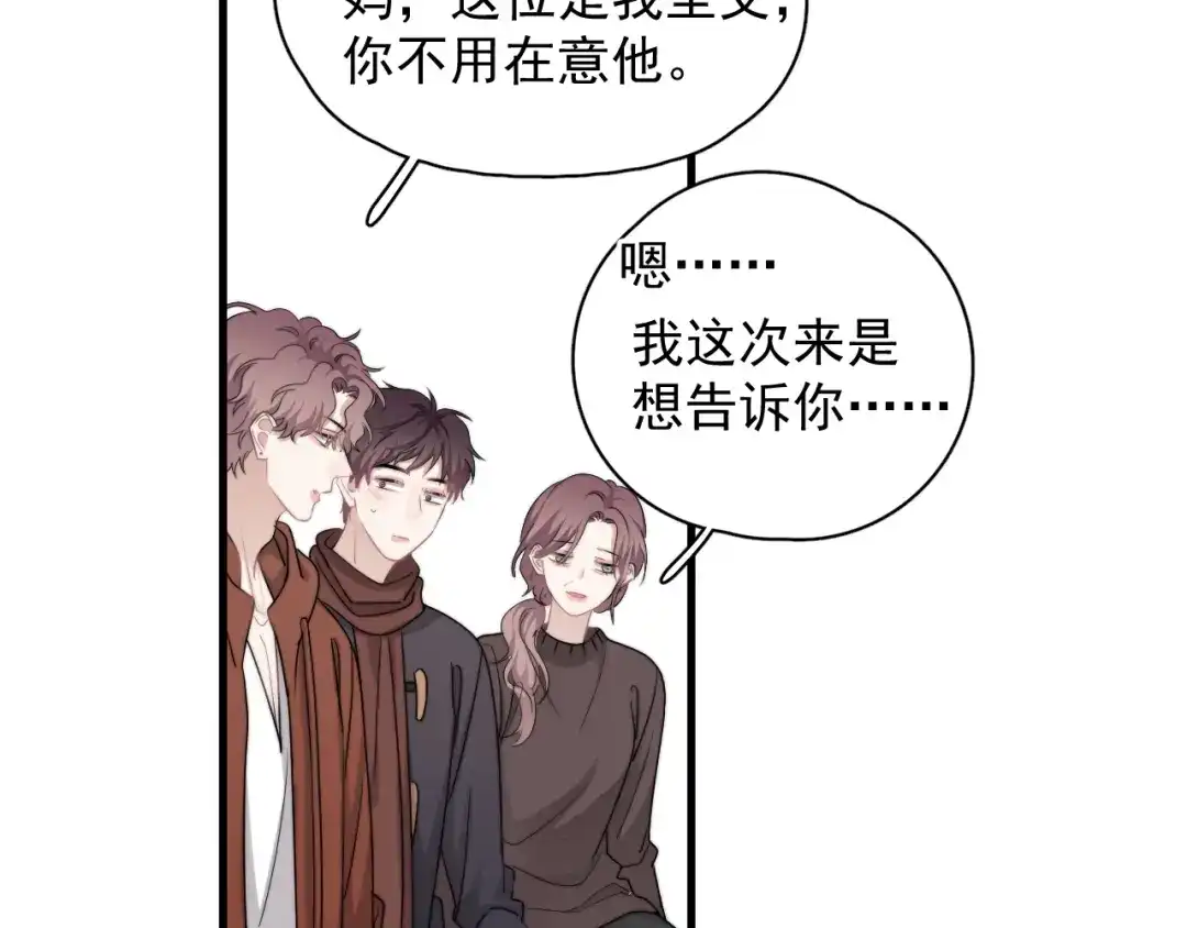 《那个男人让我无法拒绝》第42话 你想不想…… 第8页