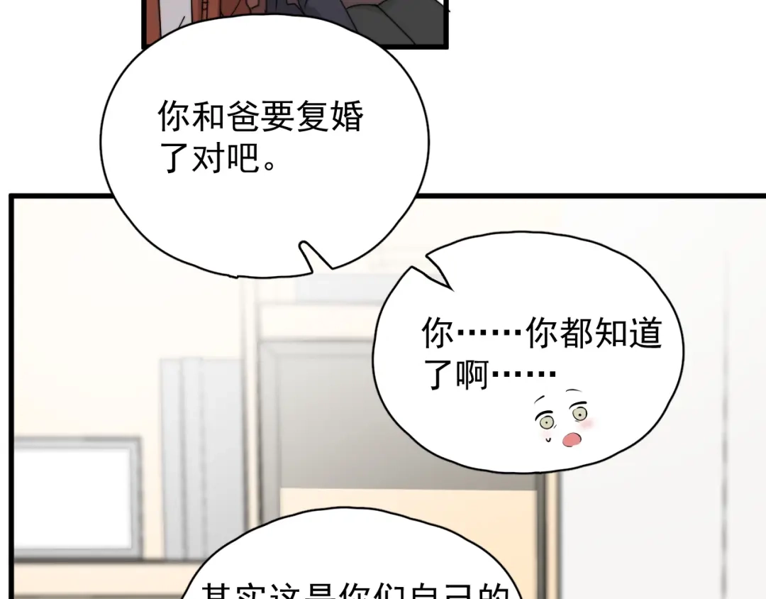 《那个男人让我无法拒绝》第42话 你想不想…… 第9页